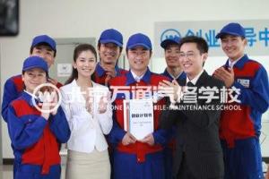 北京万通汽修学校创业指导中心