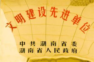 学校所获荣誉