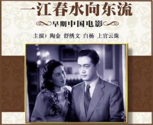一江春水向东流