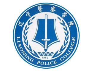 辽宁警察学院(图1)