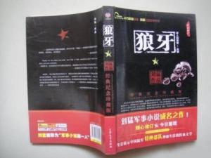 狼牙