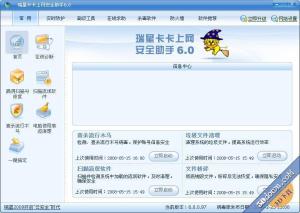 瑞星卡卡上网安全助手6.0