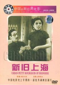 《新旧上海》