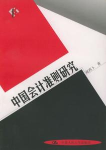 会计准则国际协调