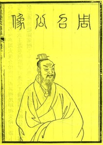 姬奭画像