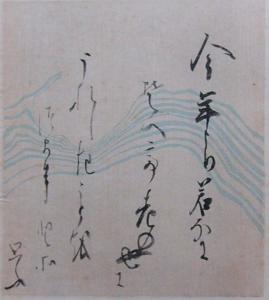 后水位天皇和歌