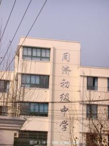 同济初级中学教学楼