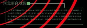 1966年的地震