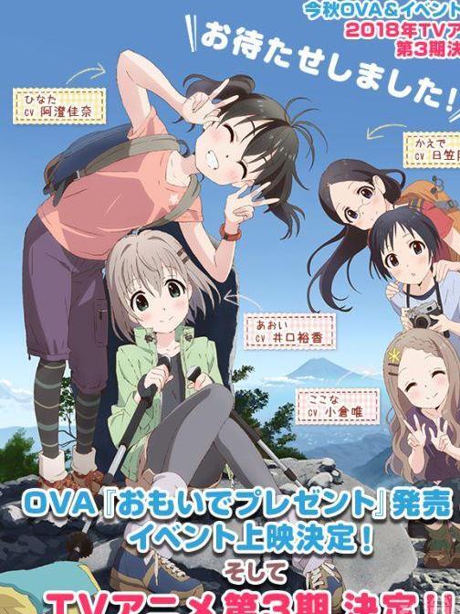 向山进发第三季 8bit改编的电视动画 搜狗百科