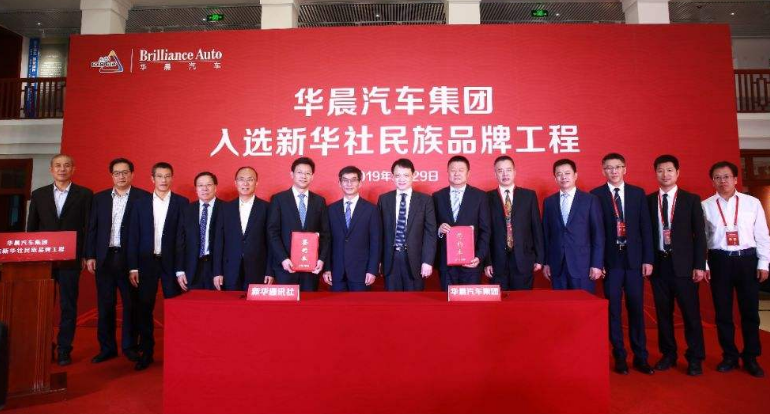 华晨汽车集团控股有限公司