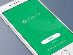 订阅号助手