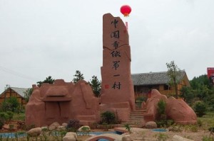 中国布依第一村