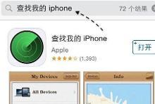查找我的iphone