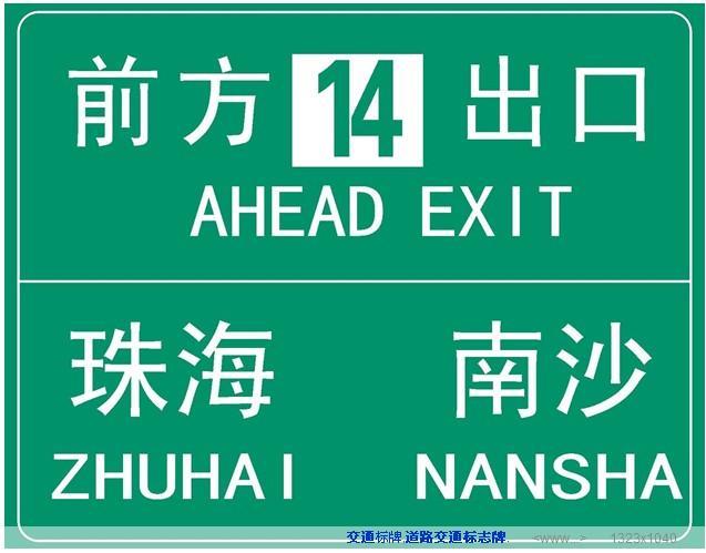 道路交通标志牌 绿色