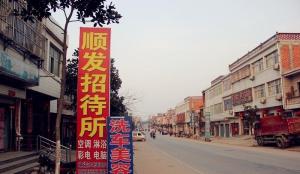 豫南市场