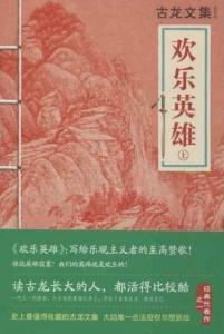 欢乐英雄
