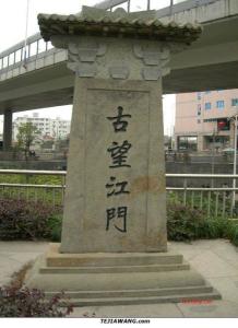 望江门外
