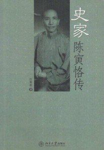 《陈寅恪传》封面