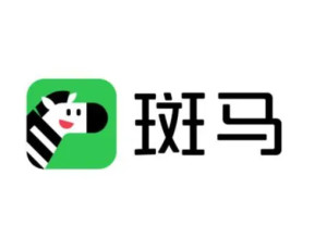 斑马app