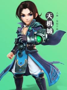 天机城