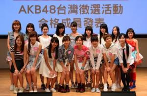 AKB48台湾オーディション合格者たち