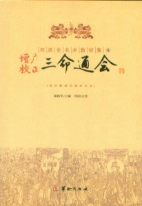 三命通会明朝版四柱推命萬民英-