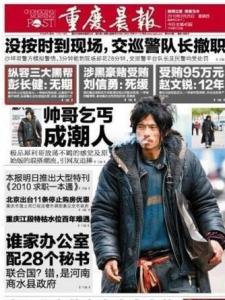 犀利哥媒体报道