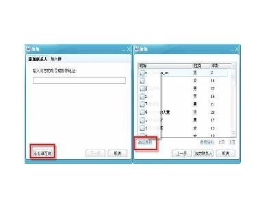 百度H添加好友