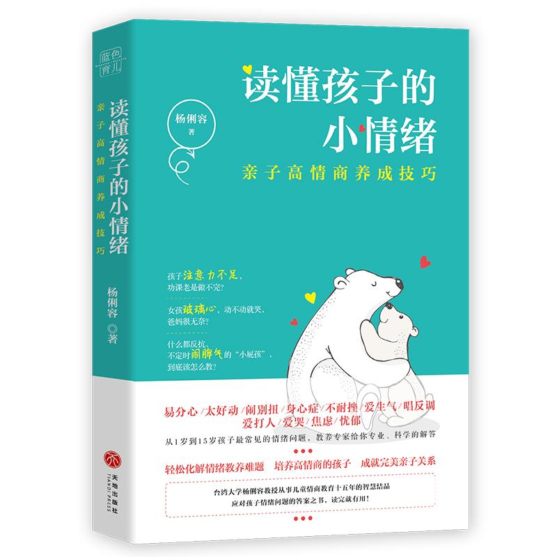 如何读懂孩子的情绪书籍 0