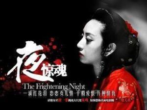惊魂七夜