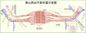 佛山西站平面布置示意图