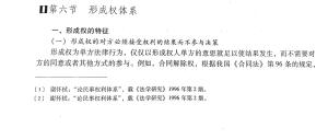 形成权