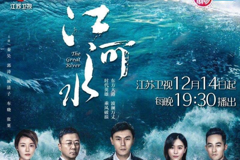 江河水 18年秦昊 郭涛主演的电视剧 搜狗百科 江河水 18年秦昊 郭涛主演的电视剧 搜狗百科