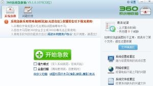 360系统急救箱 5.1.0.1070
