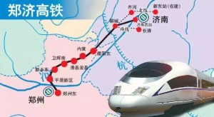 济郑高铁