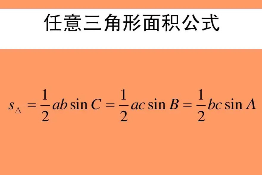 三角形公式 几何公式 搜狗百科