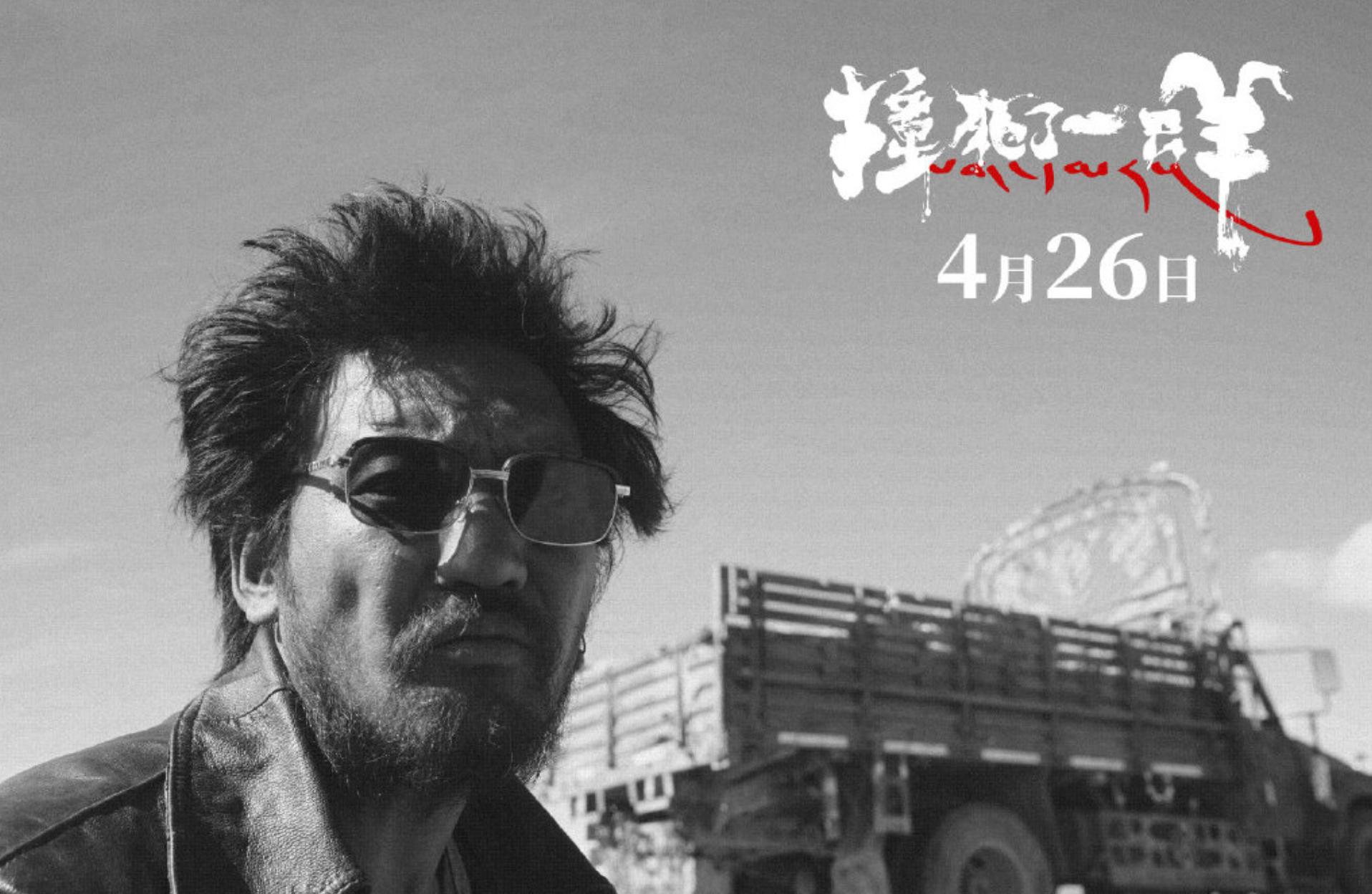 撞死了一只羊