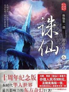 诛仙