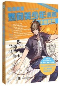 男生怎么变成漫画手教程 300