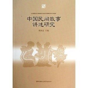 中国民间故事视频 300