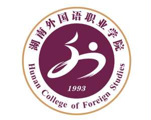 湖南外国语职业学院(图1)
