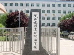 陕西旅游烹饪职业学院