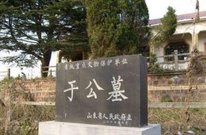 于公墓