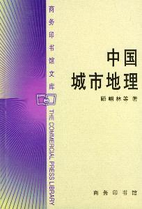 城市地理学 搜狗百科