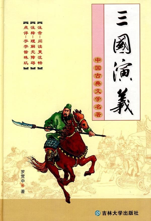 三国演义一百一十八回 0