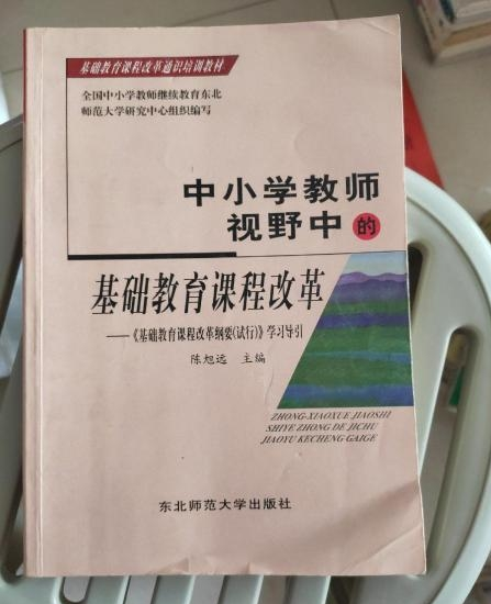 基础教育课程改革纲要