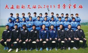 大连超越足球队2015赛季全家福