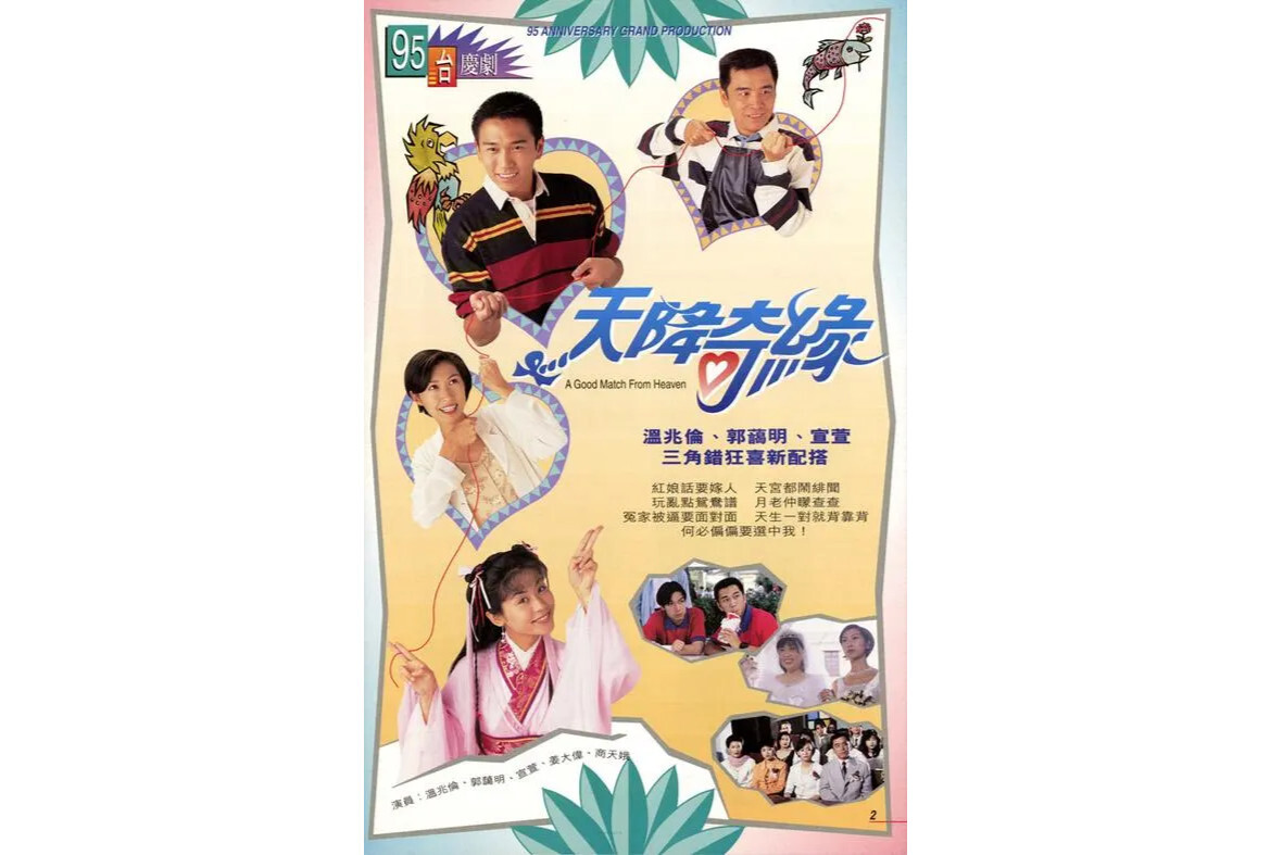 天降奇缘 电视剧 搜狗百科