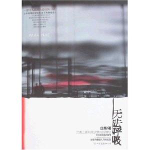 《无法呼吸》封面