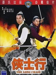 《侠士行》封套
